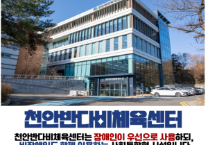 새로나병원, 천안반다비수영장 수중재활